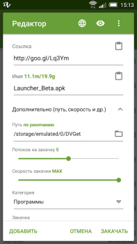 Download DVGet Менеджер закачек Tools for Android screenshot 6