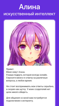 Download Алина — голосовой помощник Entertainment for Android screenshot 3