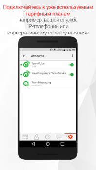 Download Bria - VoIP SIP Softphone Work for Android screenshot 6