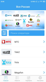 Download Все сотовые операторы Books and Reference for Android screenshot 3
