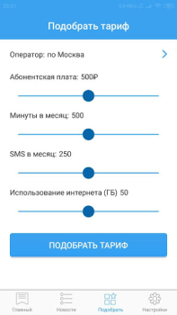 Download Все сотовые операторы Books and Reference for Android screenshot 4