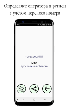 Download Оператор связи по номеру Contact for Android screenshot 2