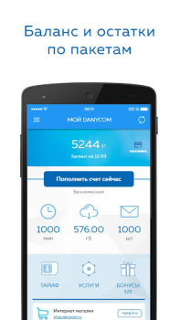 Download Мой Danycom Tools for Android