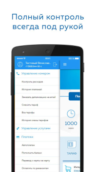 Download Мой Danycom Tools for Android screenshot 3