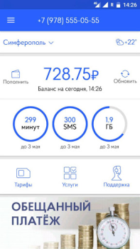 Download Волна мобайл Contact for Android screenshot 2