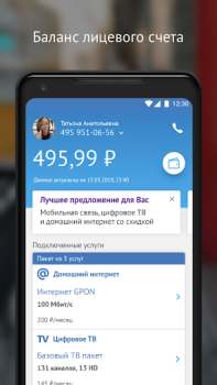 Download МГТС Contact for Android screenshot 3