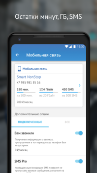 Download МГТС Contact for Android screenshot 4
