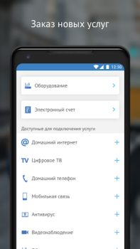 Download МГТС Contact for Android screenshot 6