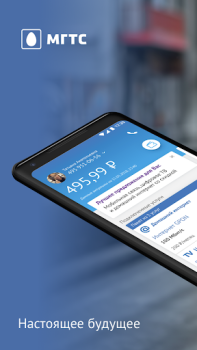 Download МГТС Contact for Android screenshot 7