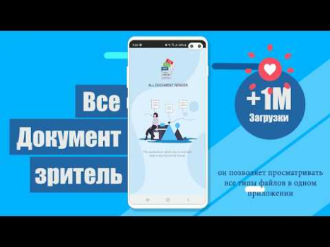 Download All Documents Viewer Work for Android