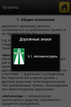 Download Справочник ПДД Books and Reference for Android screenshot 2