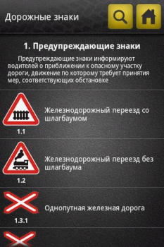 Download Справочник ПДД Books and Reference for Android screenshot 3
