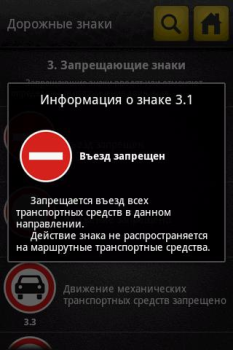 Download Справочник ПДД Books and Reference for Android screenshot 4