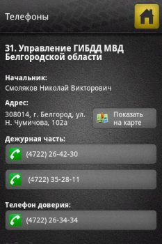 Download Справочник ПДД Books and Reference for Android screenshot 6