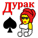 Download  Дурак на раздевание