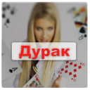 Download Card Game Durak - Rules and Tips