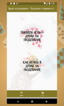 Download Карточная игра дурак на раздевание - Правила игры Books and Reference for Android screenshot 2