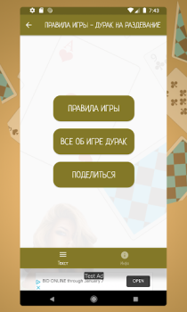 Download Карточная игра дурак на раздевание - Правила игры Books and Reference for Android screenshot 3