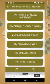Download Карточная игра дурак на раздевание - Правила игры Books and Reference for Android screenshot 4