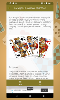 Download Карточная игра дурак на раздевание - Правила игры Books and Reference for Android screenshot 5