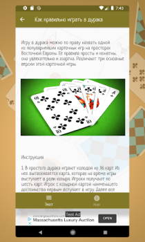 Download Карточная игра дурак на раздевание - Правила игры Books and Reference for Android screenshot 6
