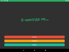 Download Never have I ever (Five Finger Table games for Android screenshot 3