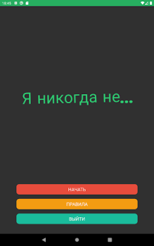 Download Never have I ever (Five Finger Table games for Android screenshot 5