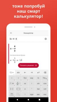Download Photomath Education for Android screenshot 4
