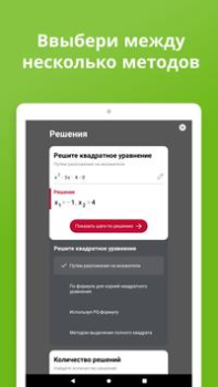 Download Photomath Education for Android screenshot 6