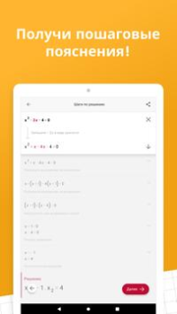 Download Photomath Education for Android screenshot 7
