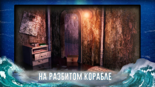 Download Ship Escape: Mystery Adventure Puzzles for Android screenshot 6