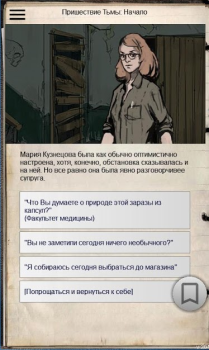 Download Пришествие Тьмы - текстовый кв Adventure for Android screenshot 6