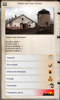 Download Пришествие Тьмы - текстовый кв Adventure for Android screenshot 7