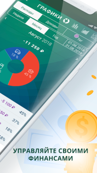 Download Paymaster: Incomes & Expenses Finance for Android screenshot 2