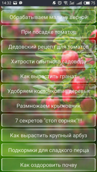 Download Дача и огород Хитрости Советы Books and Reference for Android screenshot 2