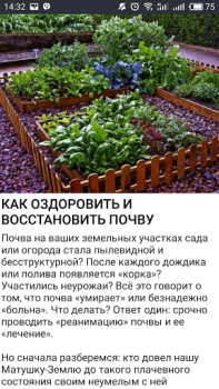 Download Дача и огород Хитрости Советы Books and Reference for Android screenshot 4