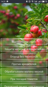 Download Дача и огород Хитрости Советы Books and Reference for Android screenshot 7