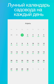 Download Всаду.ру сад огород лунный кал Books and Reference for Android screenshot 3