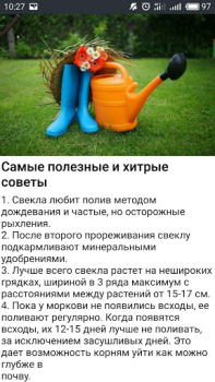 Download Сад и огород Полезные советы Books and Reference for Android screenshot 3