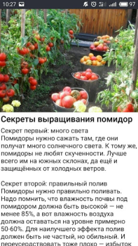 Download Сад и огород Полезные советы Books and Reference for Android screenshot 5