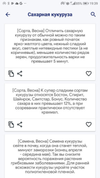 Download Сад и огород полезные советы Books and Reference for Android screenshot 4