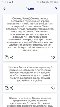 Download Сад и огород полезные советы Books and Reference for Android screenshot 5