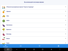 Download Сад и огород полезные советы Books and Reference for Android screenshot 6