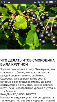 Download ОГОРОД Хитрости садоводов Books and Reference for Android screenshot 3