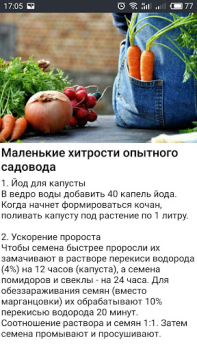 Download ОГОРОД Хитрости садоводов Books and Reference for Android screenshot 5