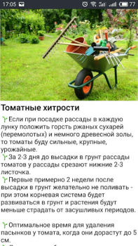 Download ОГОРОД Хитрости садоводов Books and Reference for Android screenshot 6