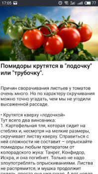 Download ОГОРОД Хитрости садоводов Books and Reference for Android screenshot 7