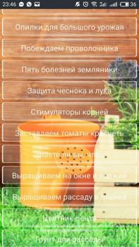 Download Cад Огород без хлопот - советы Books and Reference for Android screenshot 2