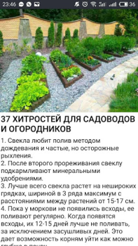Download Cад Огород без хлопот - советы Books and Reference for Android screenshot 3
