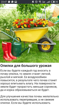 Download Cад Огород без хлопот - советы Books and Reference for Android screenshot 6